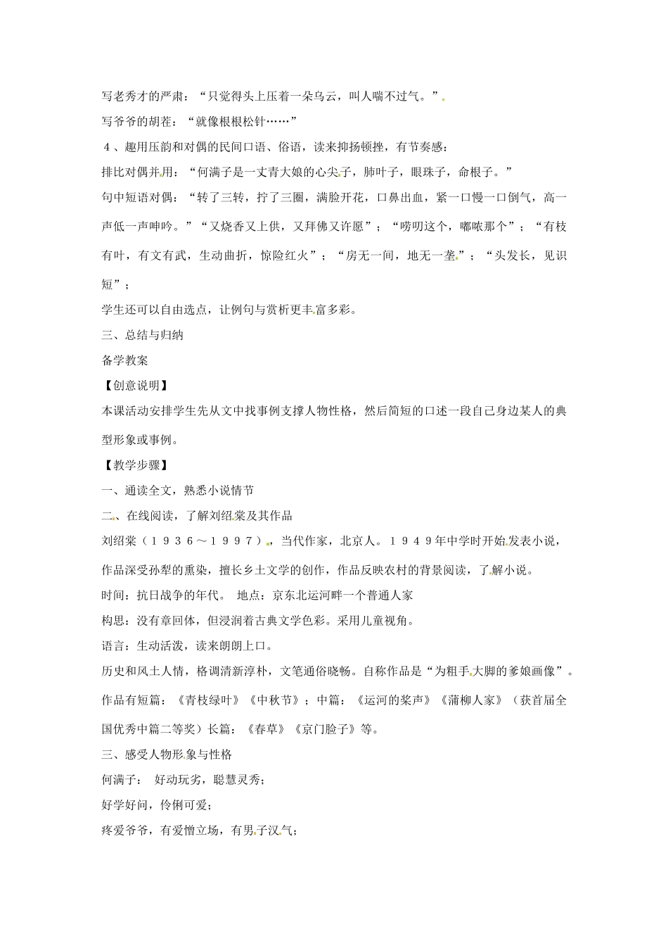 山东省日照市东港实验学校九年级语文 蒲柳人家教案2 语文版_第2页