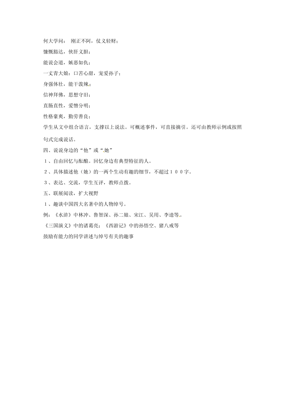 山东省日照市东港实验学校九年级语文 蒲柳人家教案2 语文版_第3页