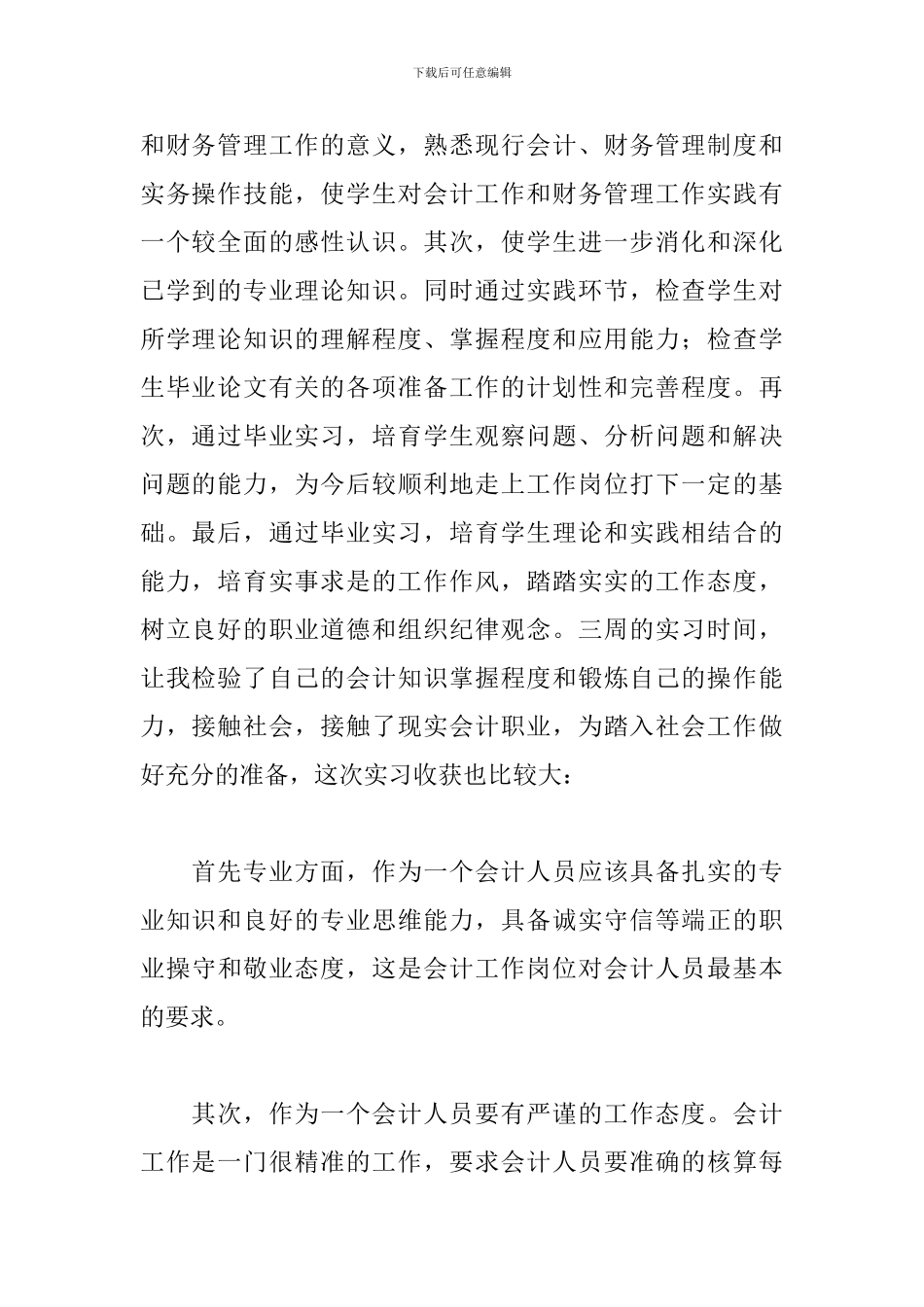 大学生财务管理实训报告_第2页