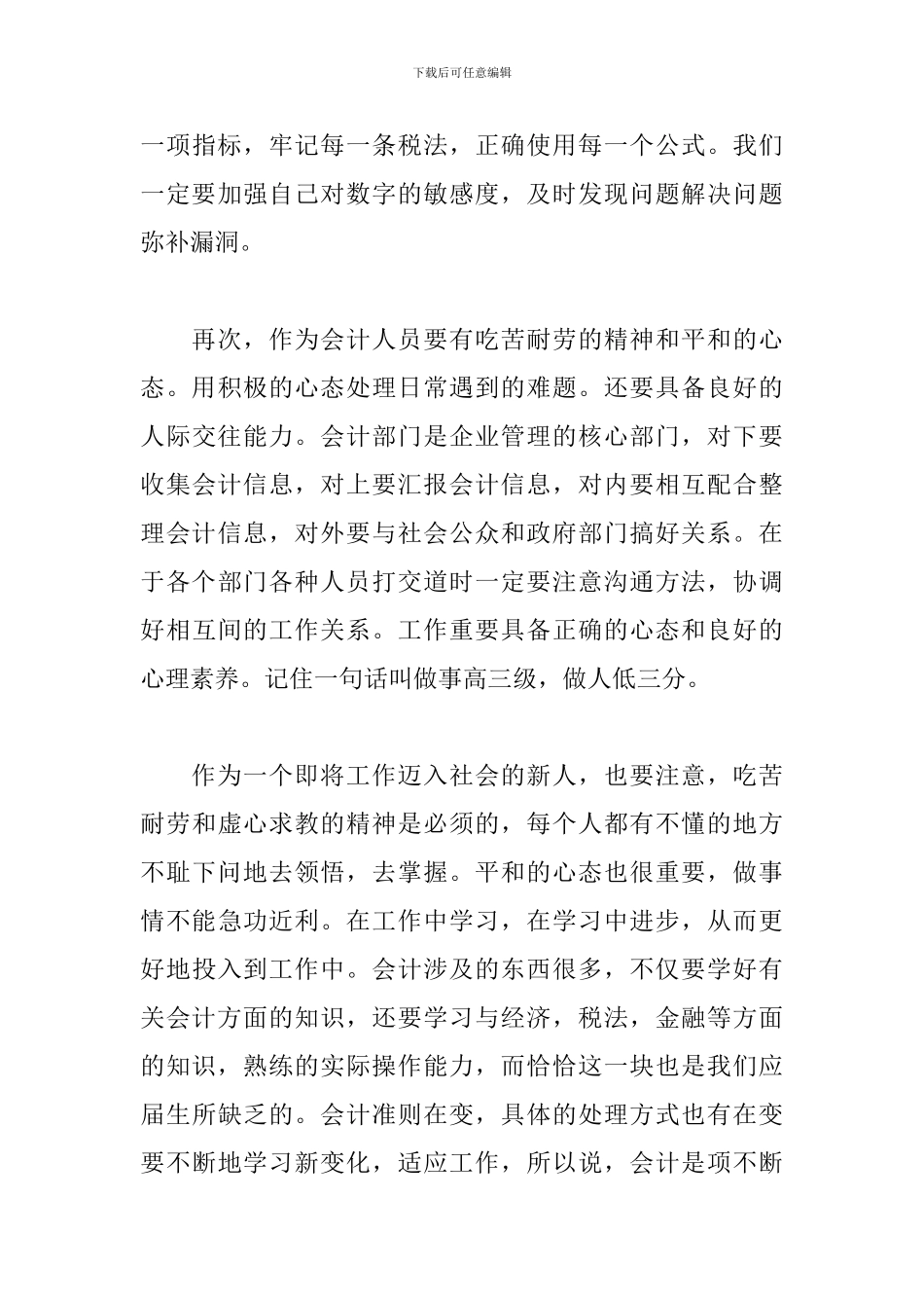 大学生财务管理实训报告_第3页