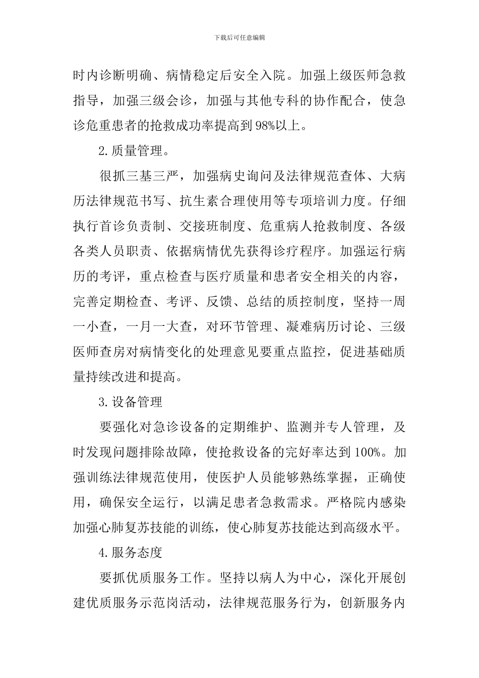 医院及诊所2024年度工作计划_第2页