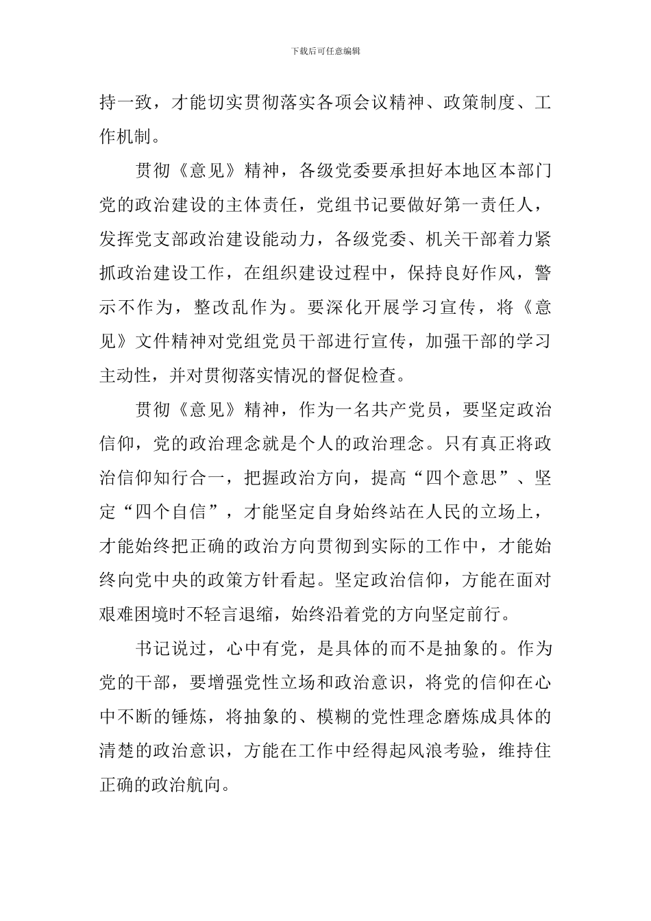 教师学习《关于加强党的政治建设的意见》心得_第2页