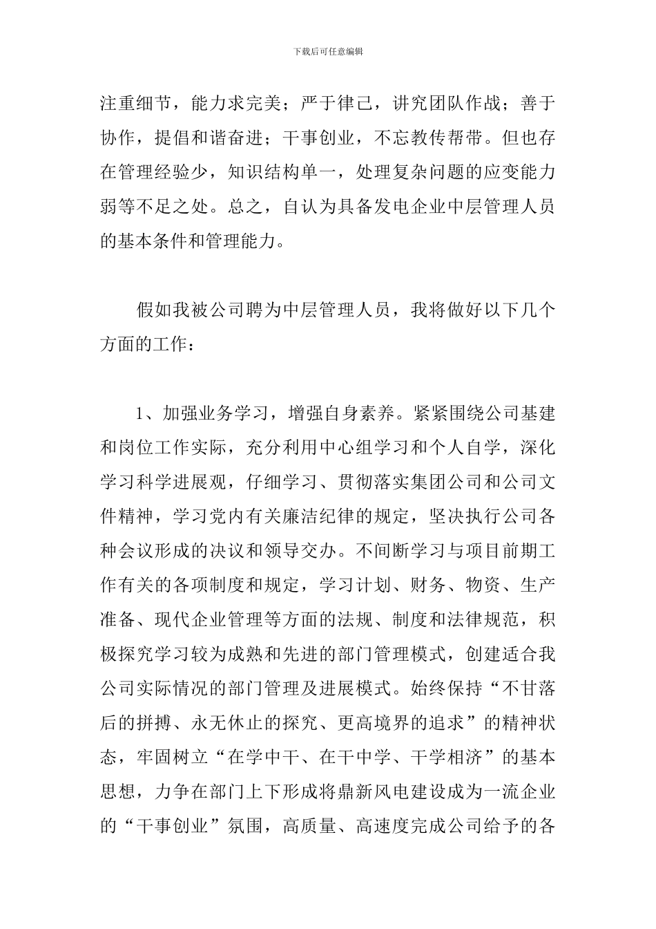 竞聘演讲稿精彩句子_第2页