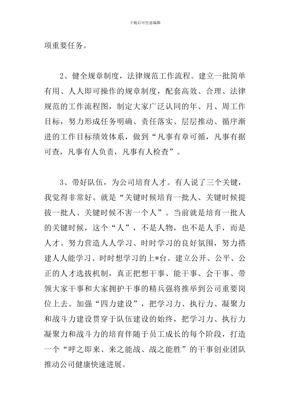 竞聘演讲稿精彩句子_第3页