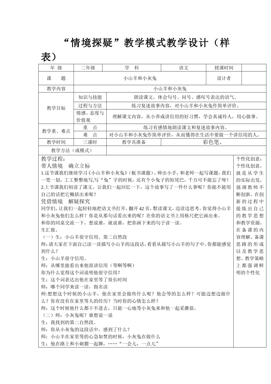 小山羊和小灰兔_第1页