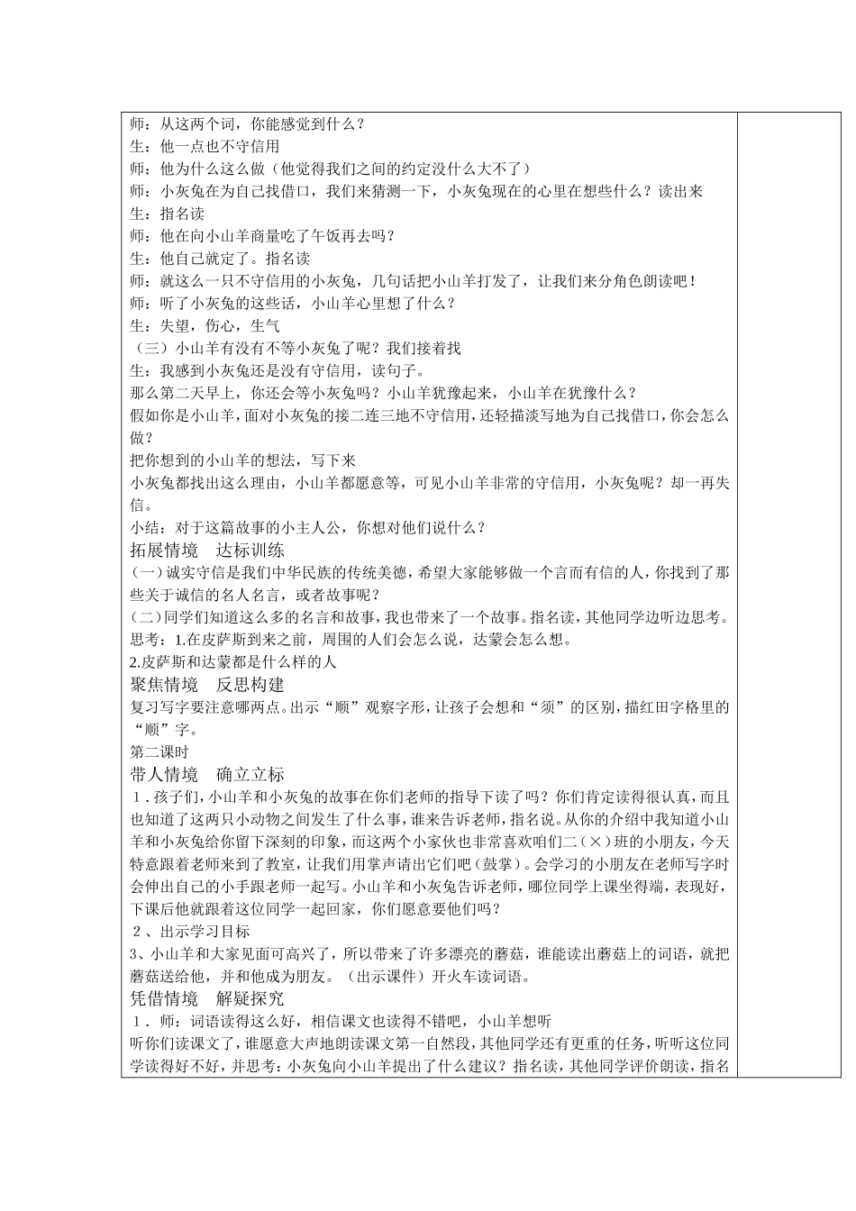 小山羊和小灰兔_第2页