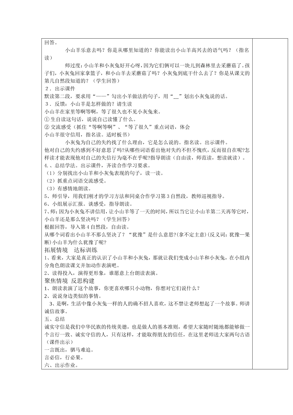 小山羊和小灰兔_第3页