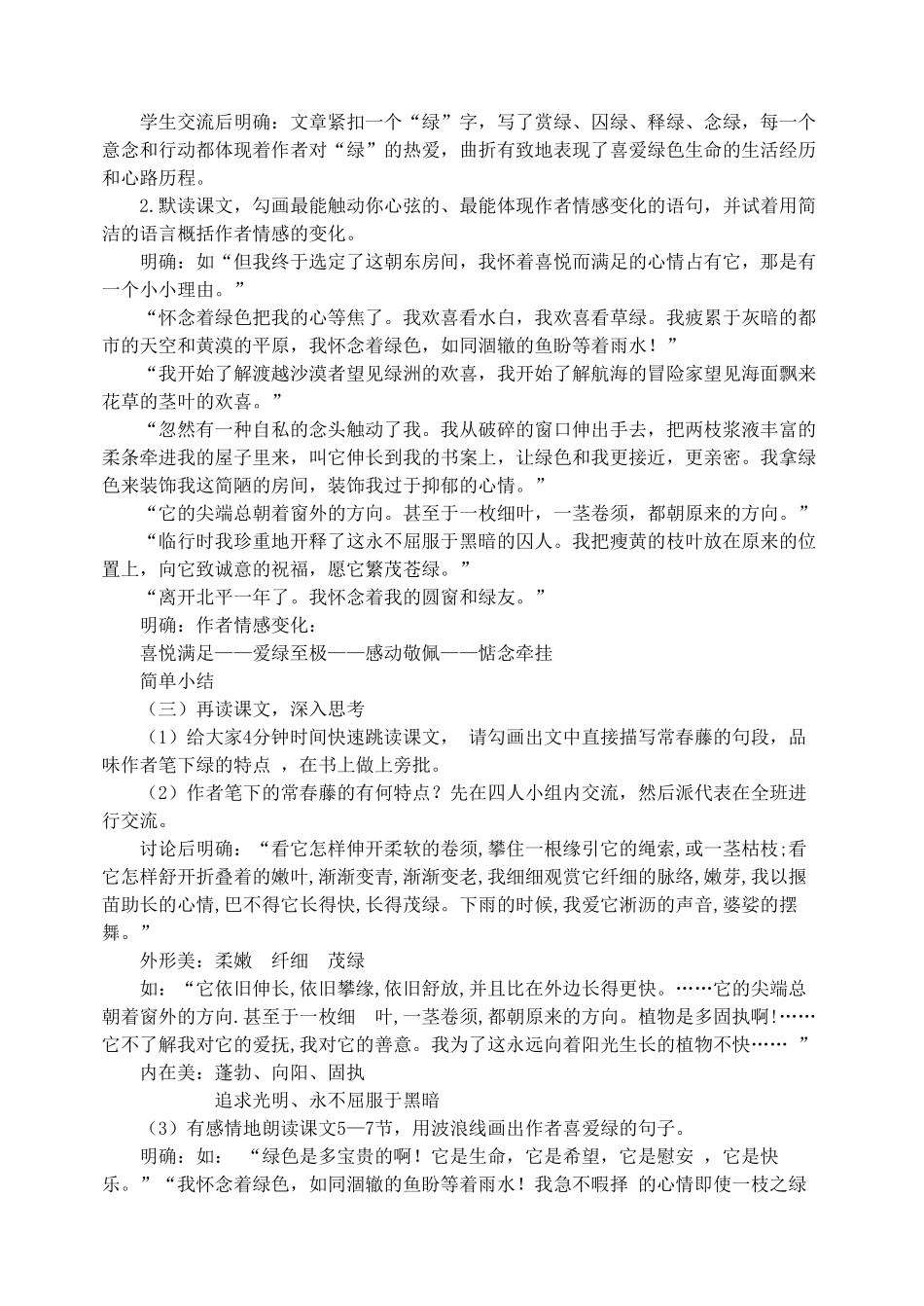 九年级语文上册 第一单元 第2课《囚绿记》教学设计 语文版-语文版初中九年级上册语文教案_第2页