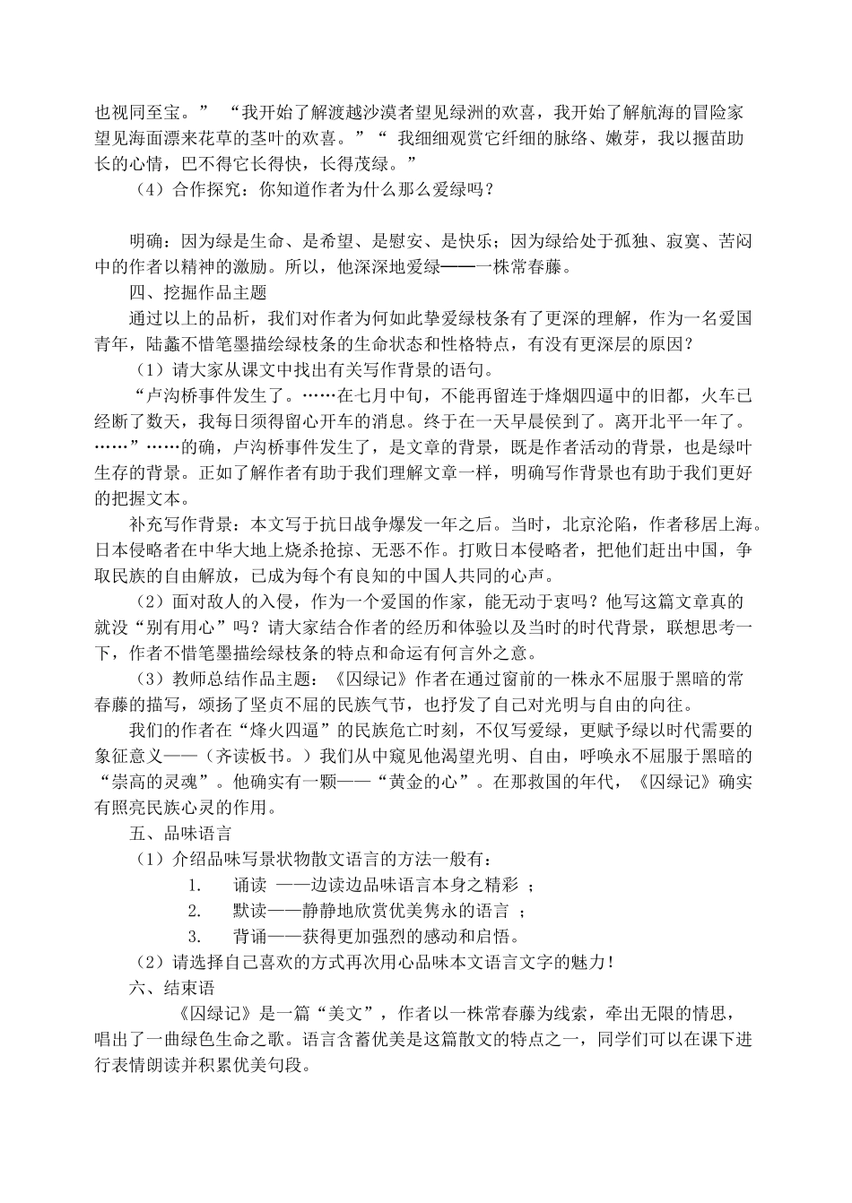 九年级语文上册 第一单元 第2课《囚绿记》教学设计 语文版-语文版初中九年级上册语文教案_第3页