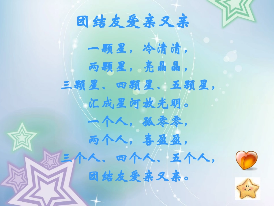 《团结友爱亲又亲》课件_第2页