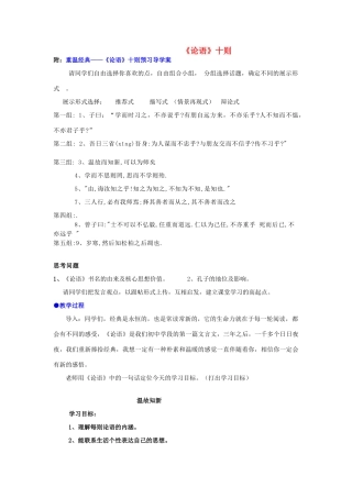 九年级语文上册 第25课《论语》十则最终教学设计 语文版-语文版初中九年级上册语文教案