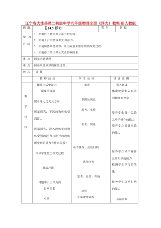 辽宁省大洼县第二初级中学九年级物理全册《浮力》教案 新人教版
