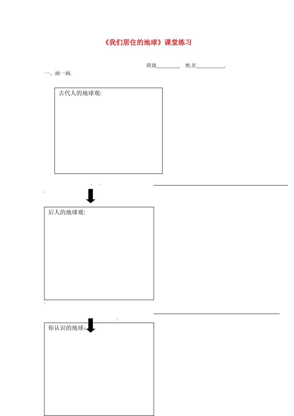 浙江省诸暨市暨阳初中七年级科学《我们居住的地球》教案 人教新课标版_第1页