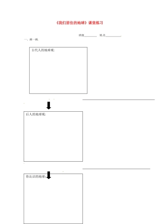 浙江省诸暨市暨阳初中七年级科学《我们居住的地球》教案 人教新课标版
