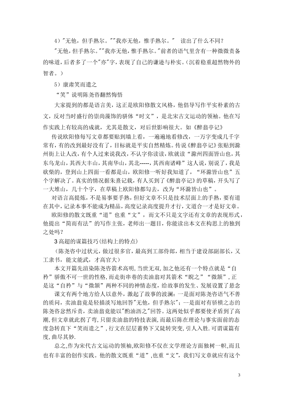 卖油翁复习课朱玉荣_第3页