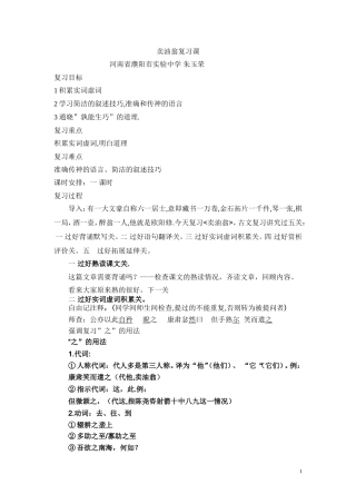卖油翁复习课朱玉荣