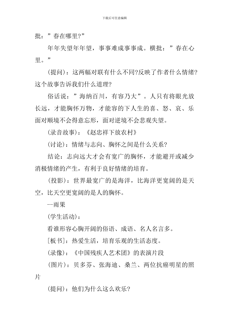 思想品德教案模板_第3页