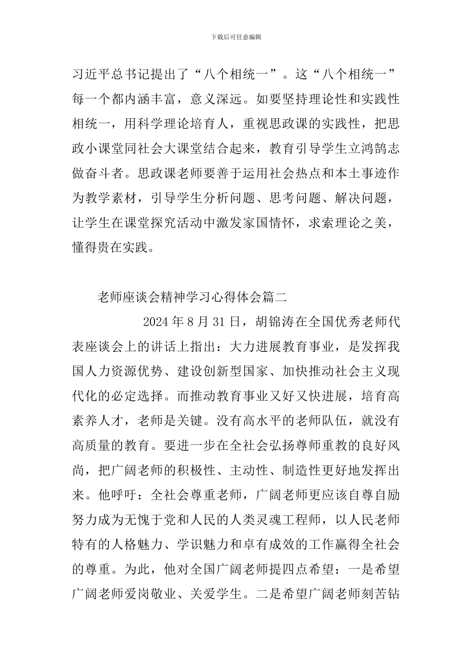 教师座谈会精神学习心得体会三篇_第3页