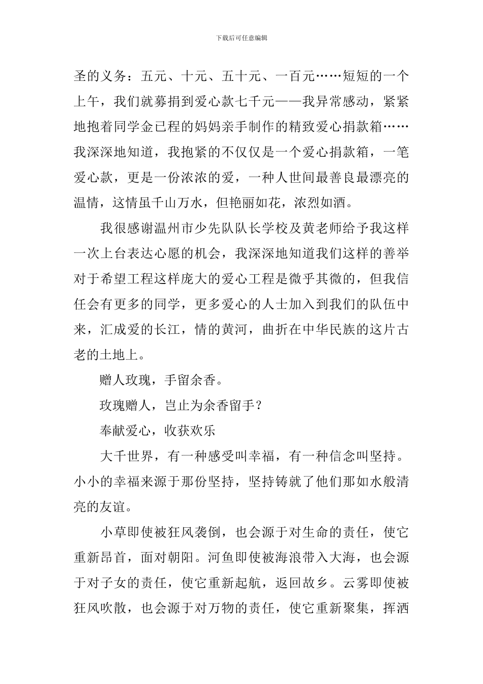 献爱心的演讲稿_第2页