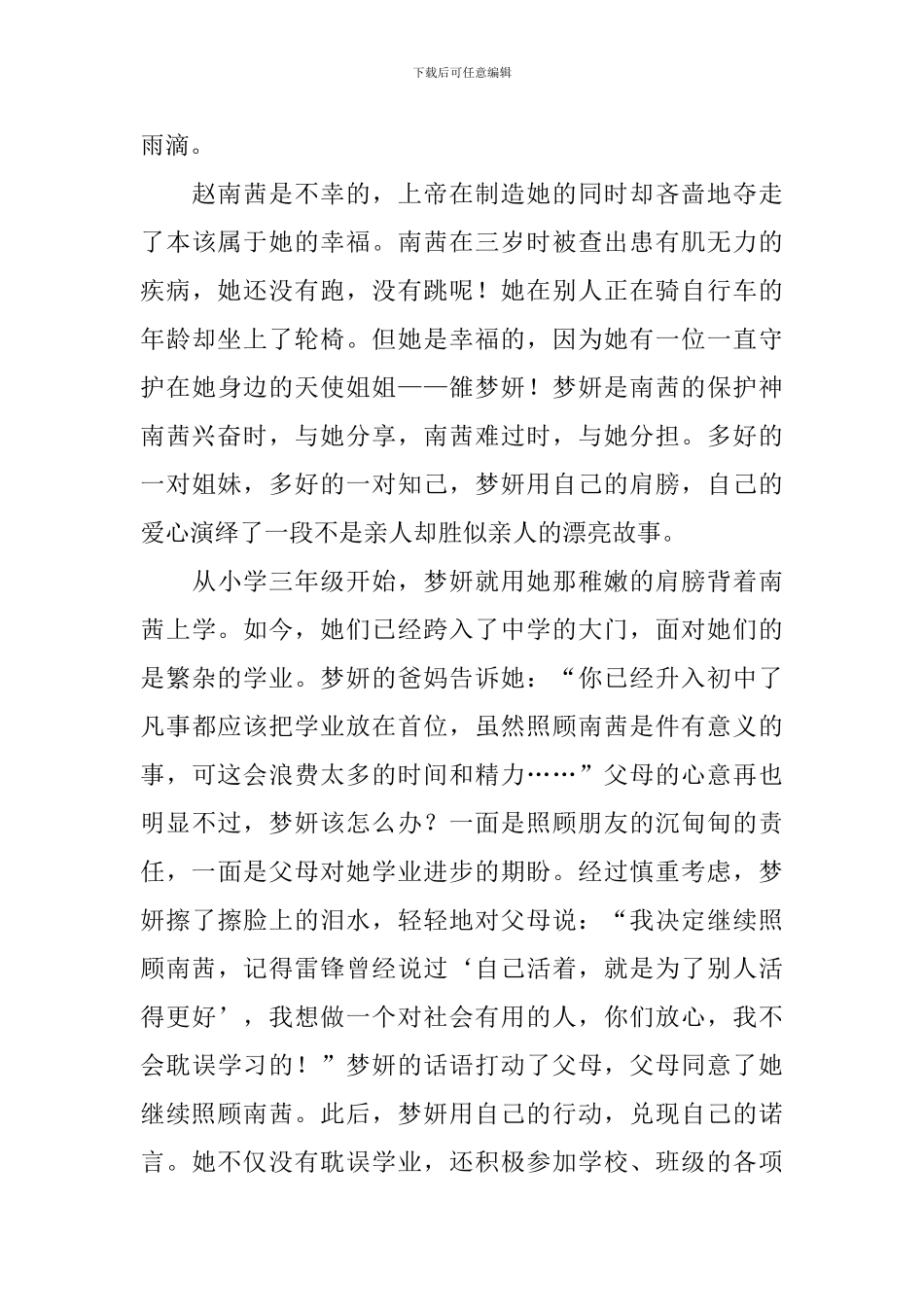 献爱心的演讲稿_第3页