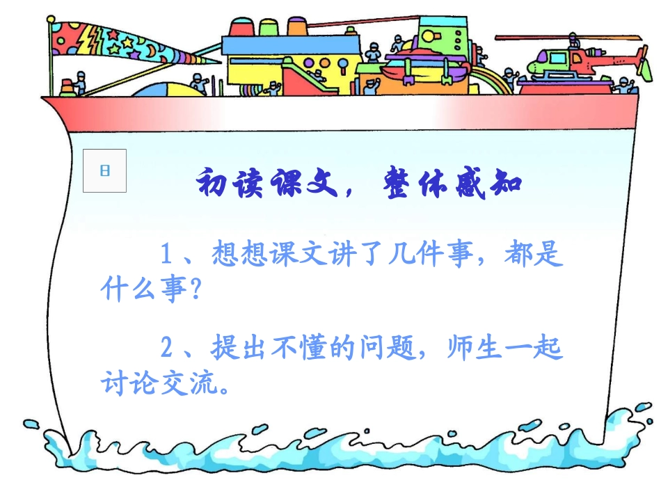 晏子使楚PPT_第3页