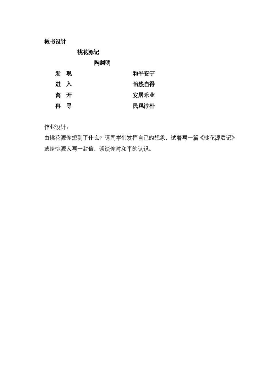 浙江省温州市龙湾区实验中学八年级语文上册 第21课《桃花源记》教案 新人教版_第3页