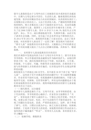 留守儿童家庭教育误区与措施