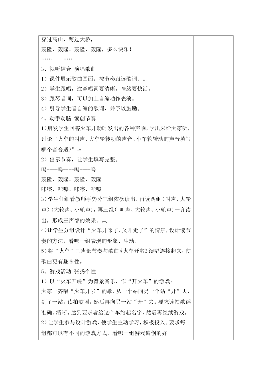 人音版一年级音乐下册教案第五单元_第2页