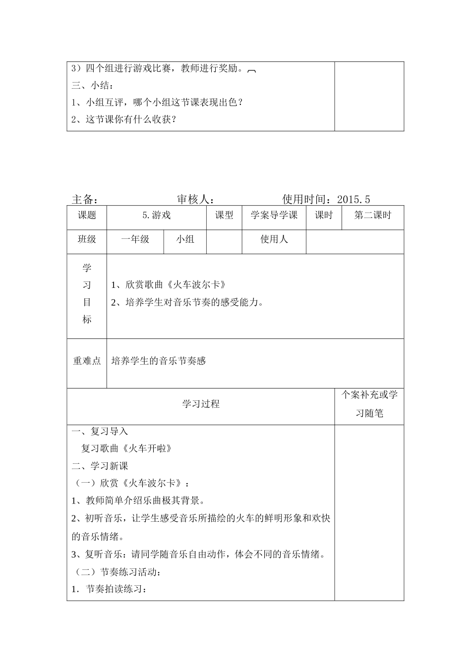 人音版一年级音乐下册教案第五单元_第3页