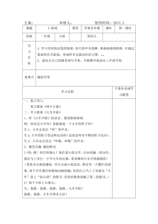 人音版一年级音乐下册教案第五单元