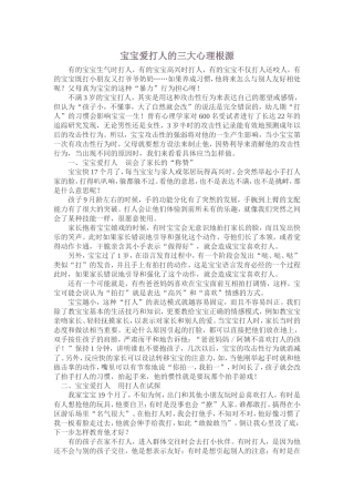 宝宝爱打人的三大心理根源