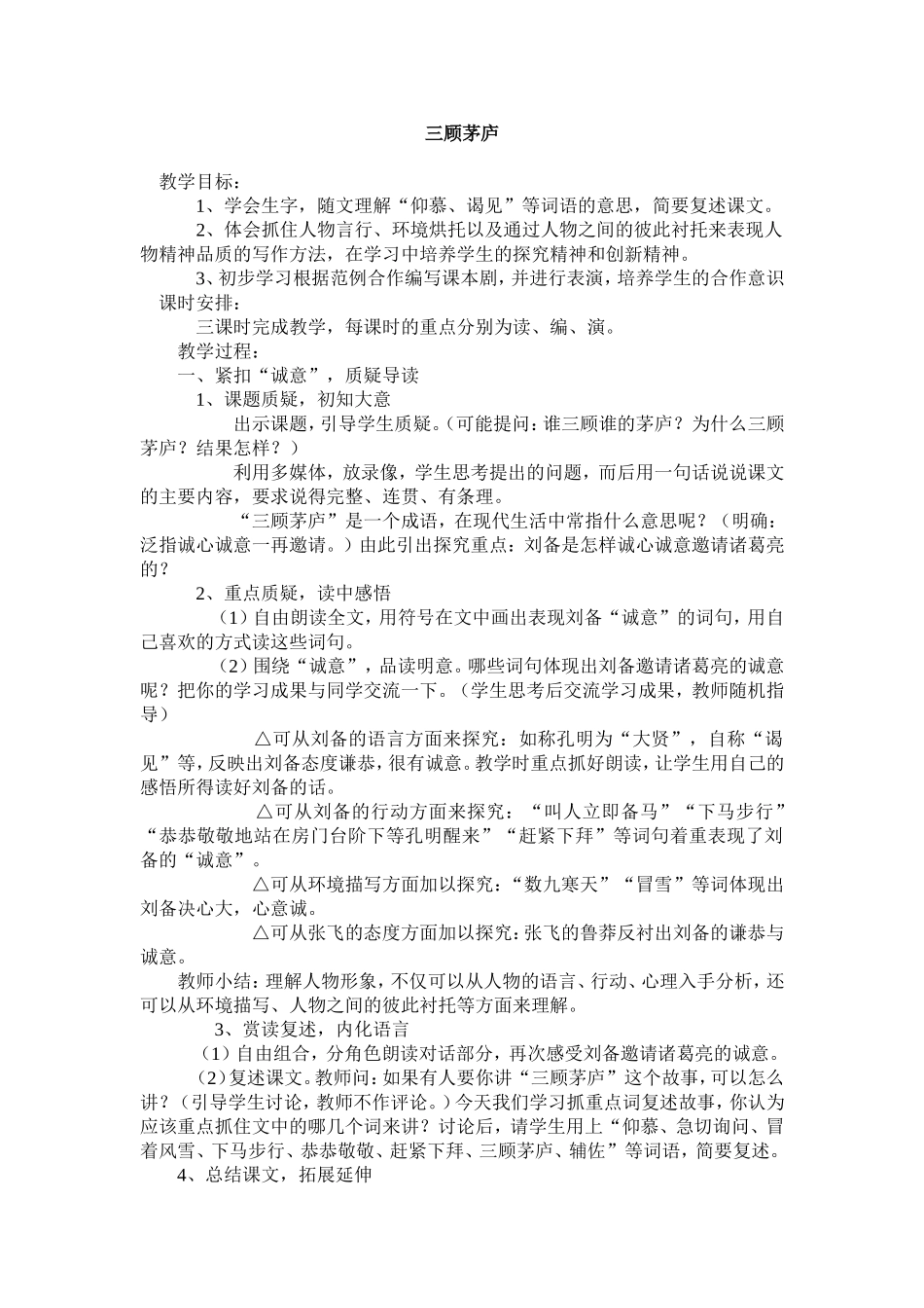 三顾茅庐教学设计 (2)_第1页