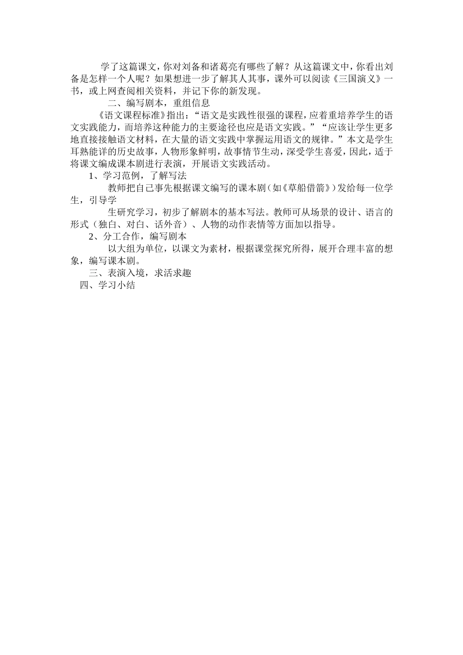 三顾茅庐教学设计 (2)_第2页