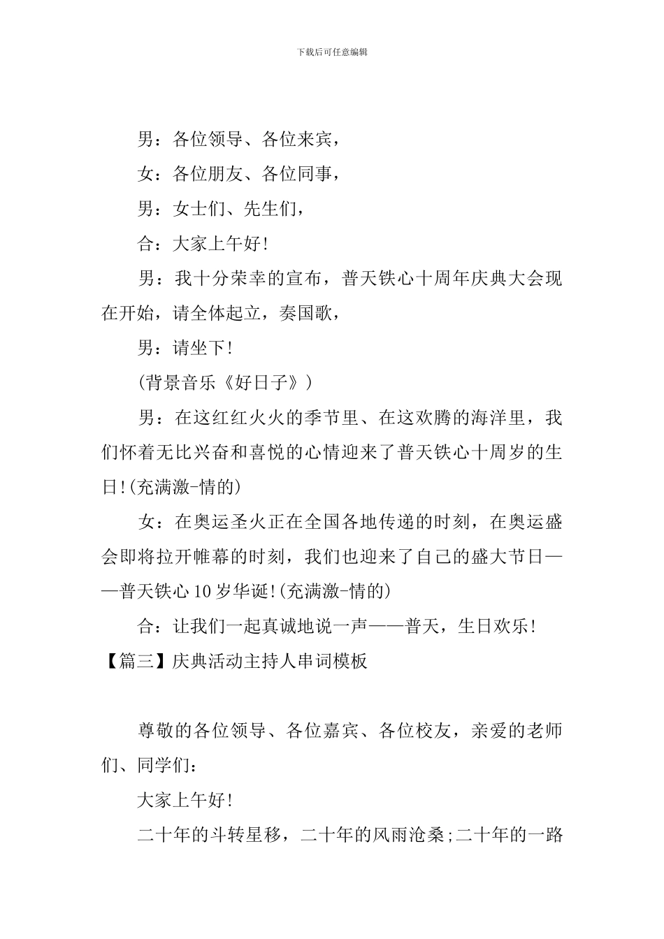 庆典活动主持人串词模板_第2页