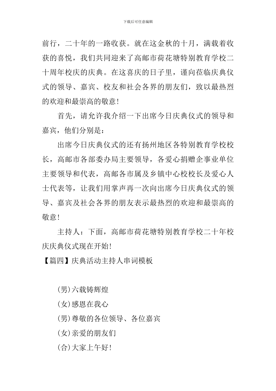 庆典活动主持人串词模板_第3页