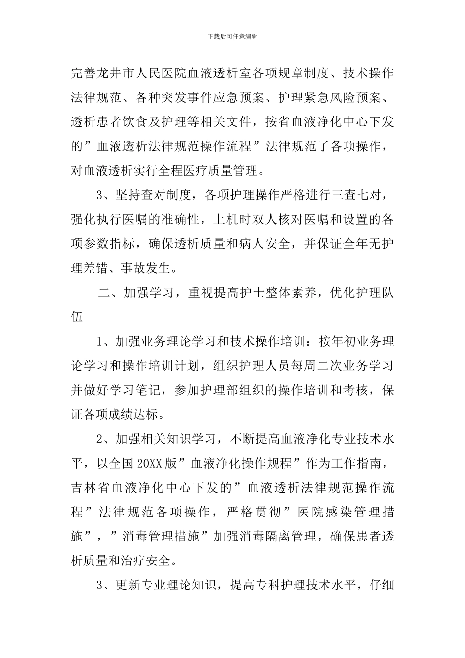 血透室工作总结_第2页