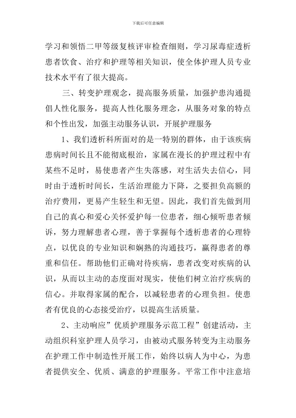 血透室工作总结_第3页