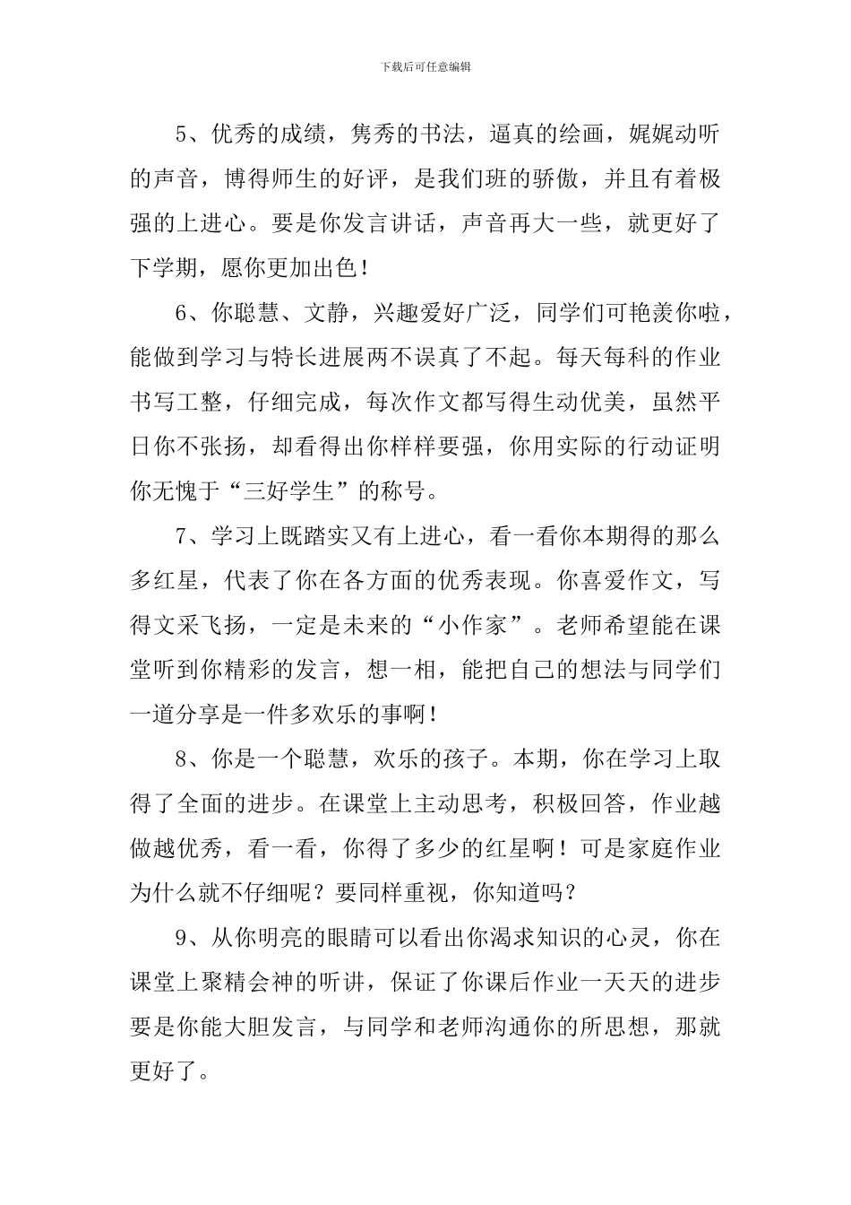 小学二年级老师评语100字_第2页