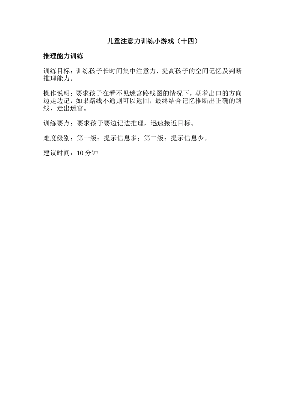 儿童注意力训练小游戏14_第1页