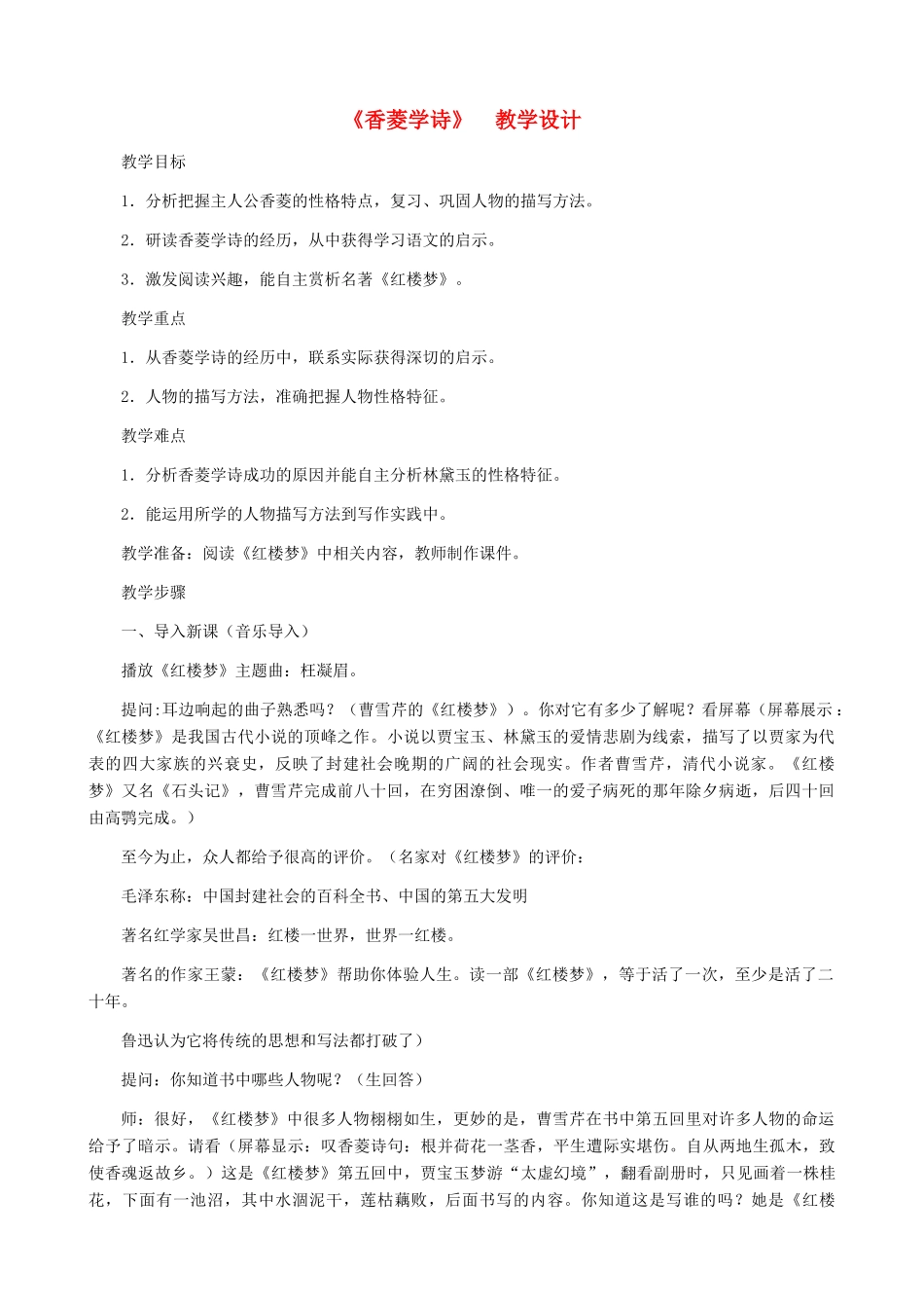 河南省育才学校九年级语文上册 第20课《香菱学诗》教学设计 新人教版_第1页