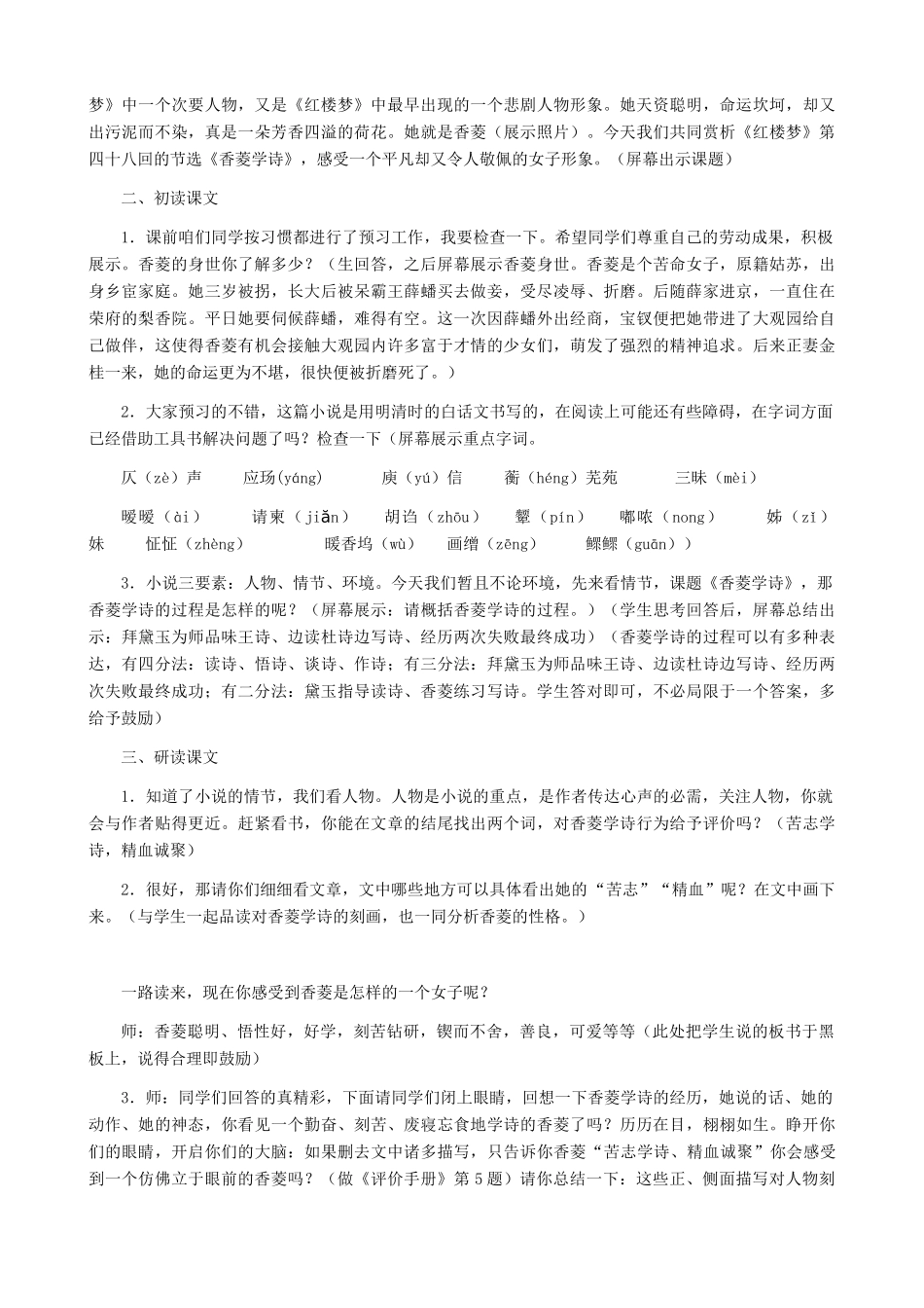 河南省育才学校九年级语文上册 第20课《香菱学诗》教学设计 新人教版_第2页