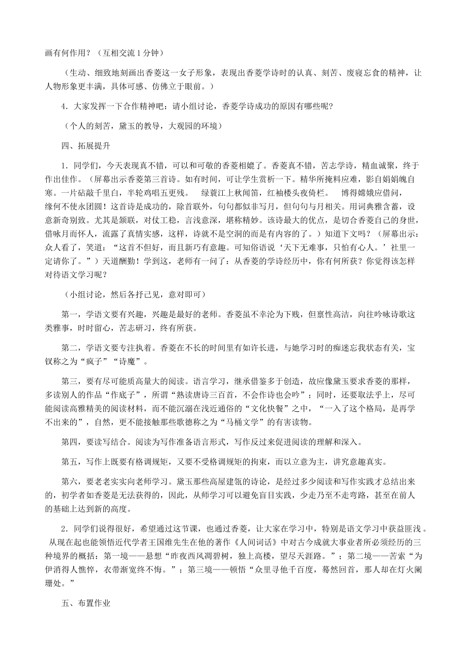 河南省育才学校九年级语文上册 第20课《香菱学诗》教学设计 新人教版_第3页