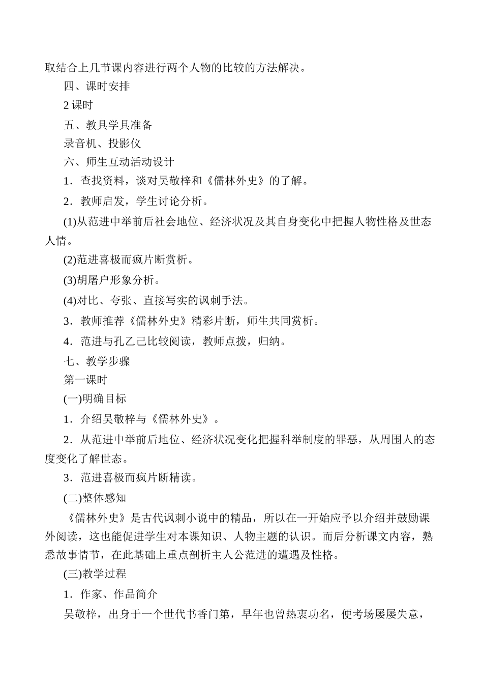 语文版语文八年级上册 范进中举2_第2页