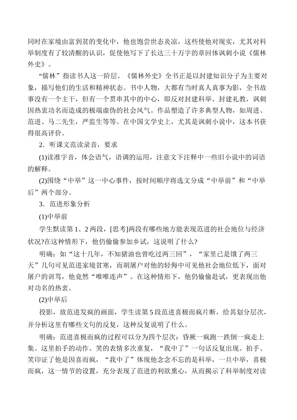 语文版语文八年级上册 范进中举2_第3页