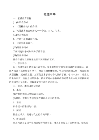 语文版语文八年级上册 范进中举2