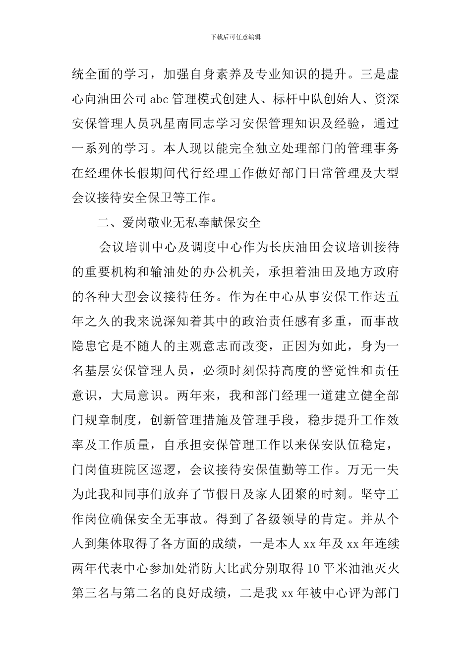 保安队长详细的述职报告_第2页