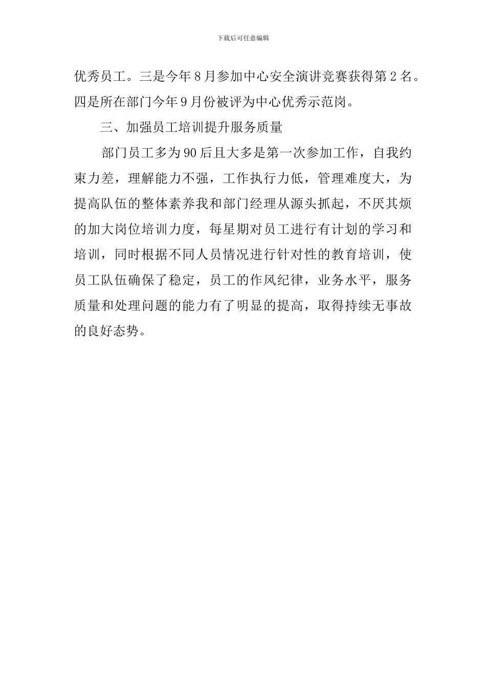 保安队长详细的述职报告_第3页