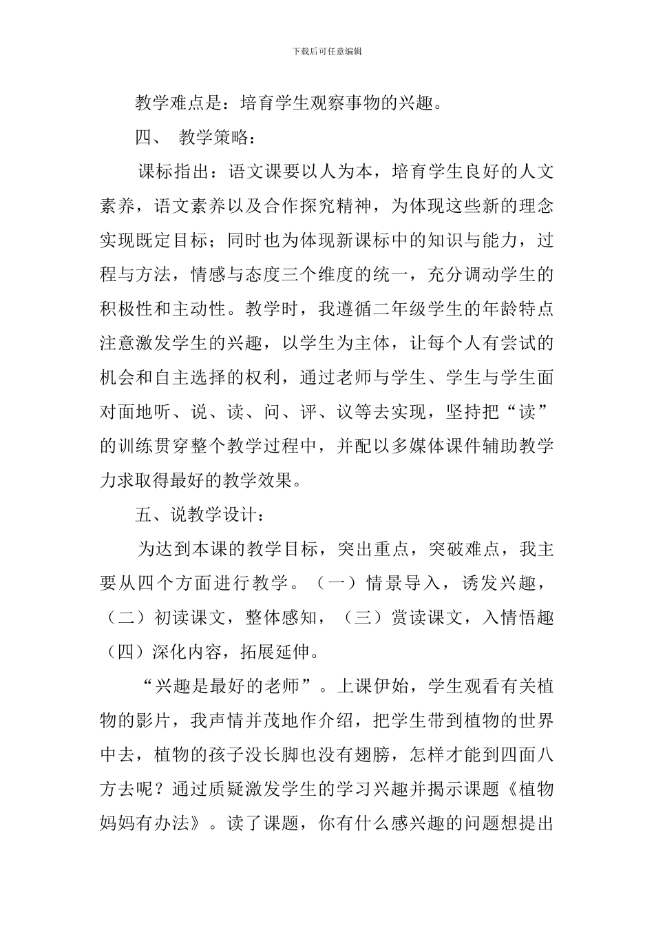 植物妈妈有办法说课稿10篇_第2页