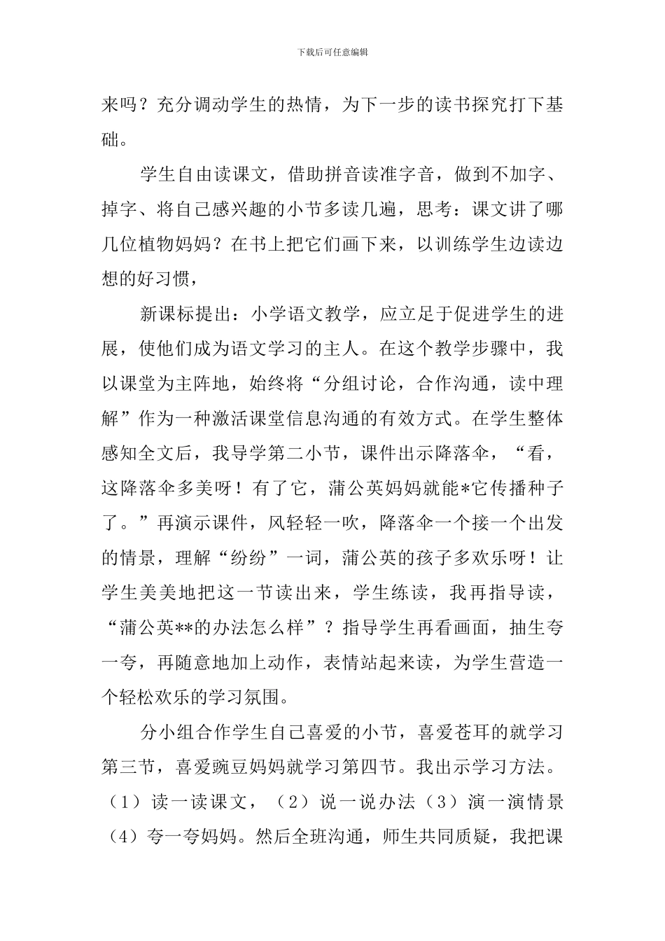 植物妈妈有办法说课稿10篇_第3页