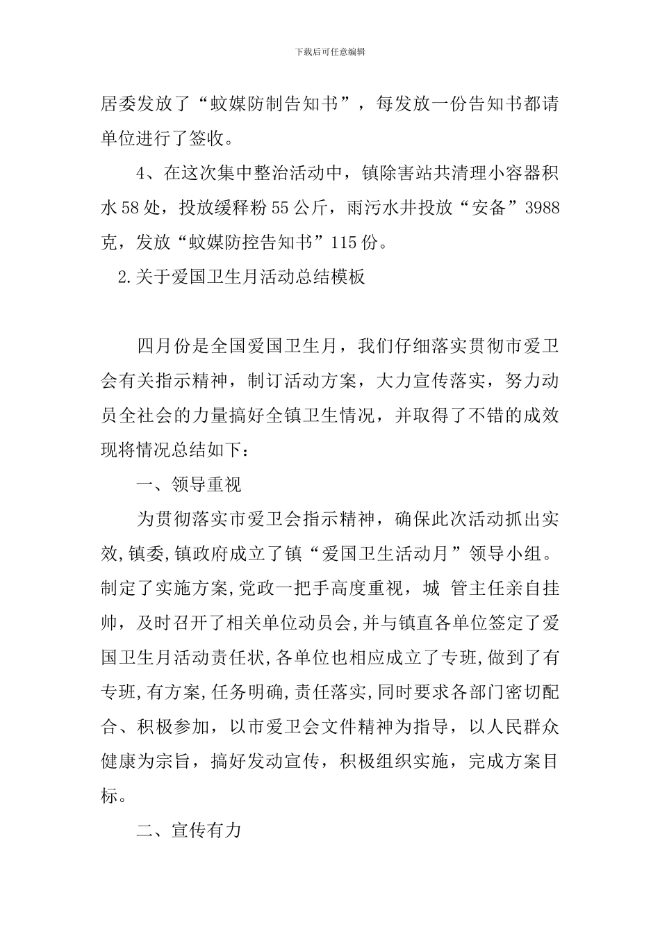 关于爱国卫生月活动总结模板_第2页